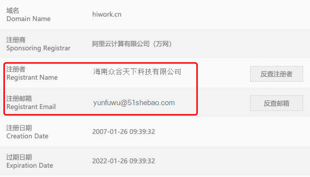 51社保收购hiwork.com等域名