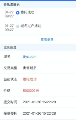 重磅！四声母域名TTYX.com以50万人民币交易