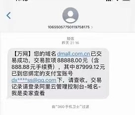 域名Dmall.com.cn以88888元成交
