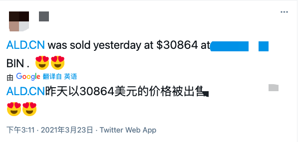 爆料！三字母域名ALD.cn以20万人民币价格成交