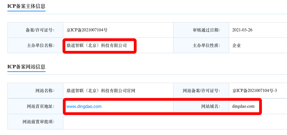 联想集团收购品牌域名Dingdao.com