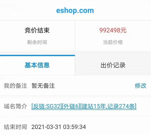 爆料！域名Eshop.com近百万元成交