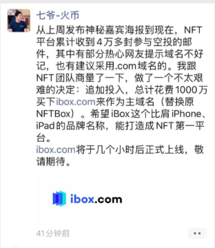重磅!火币NFTBox平台斥资1000万收购品牌域名ibox.com