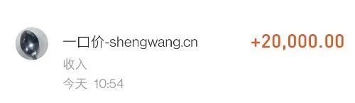 双拼域名Shengwang.cn以2万元交易