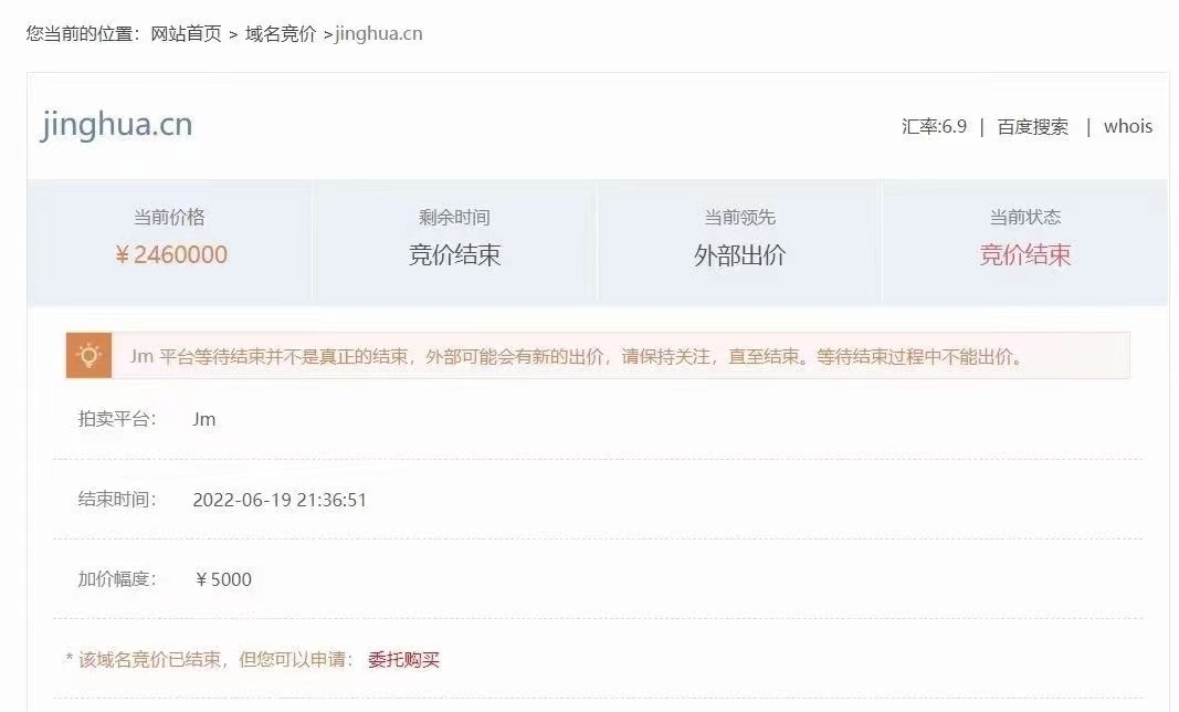 &ldquo;京华&rdquo;域名Jinghua.cn以246万元交易