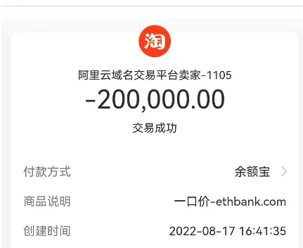 ETH项目域名ETHBank.com以20万人民币一口价交易