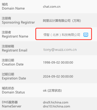 Chat.com.cn域名近日被国内企业收购