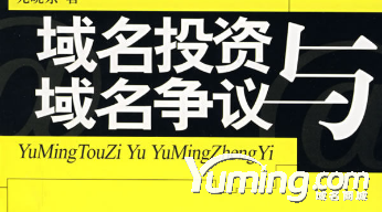 什么行为会产生域名争议纠纷，解决机构有哪些？