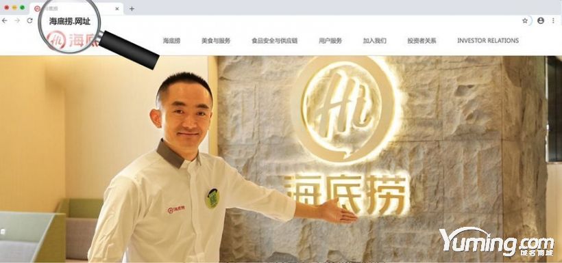 云米迎回品牌域名后，海底捞中文域名助力餐饮品牌