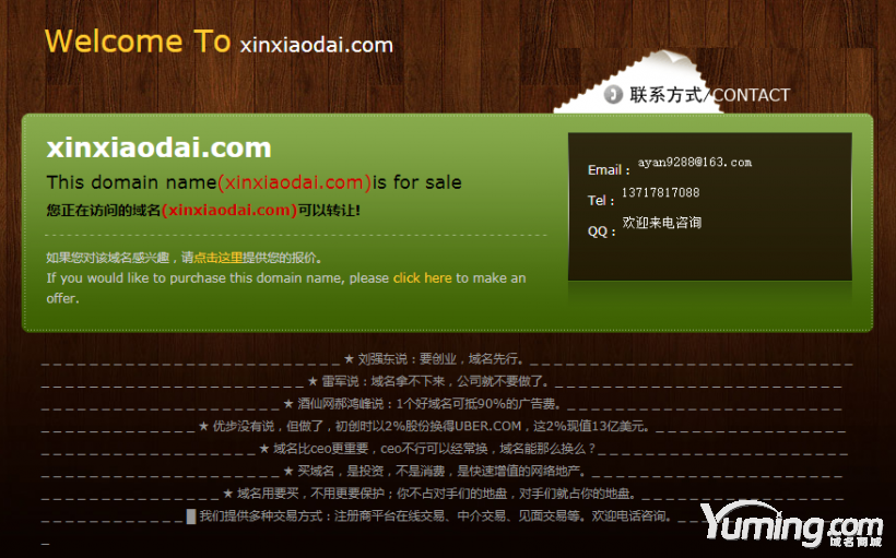 “信小呆”全拼域名(xinxiaodai.com)价格已售至128万