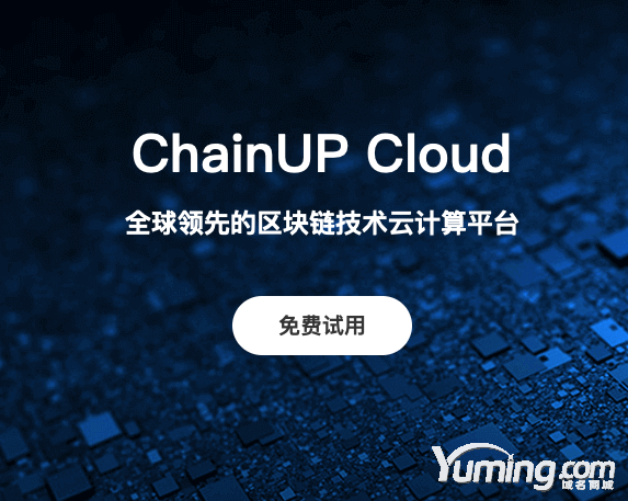ChainUP启用Chainupcloud.com域名用作