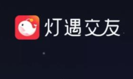 腾讯推出APP灯遇交友，域名dengyu.com却还没有着落