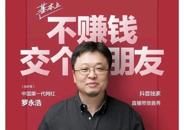 新一代网红罗永浩，他曾使用过的域名都怎么样了？