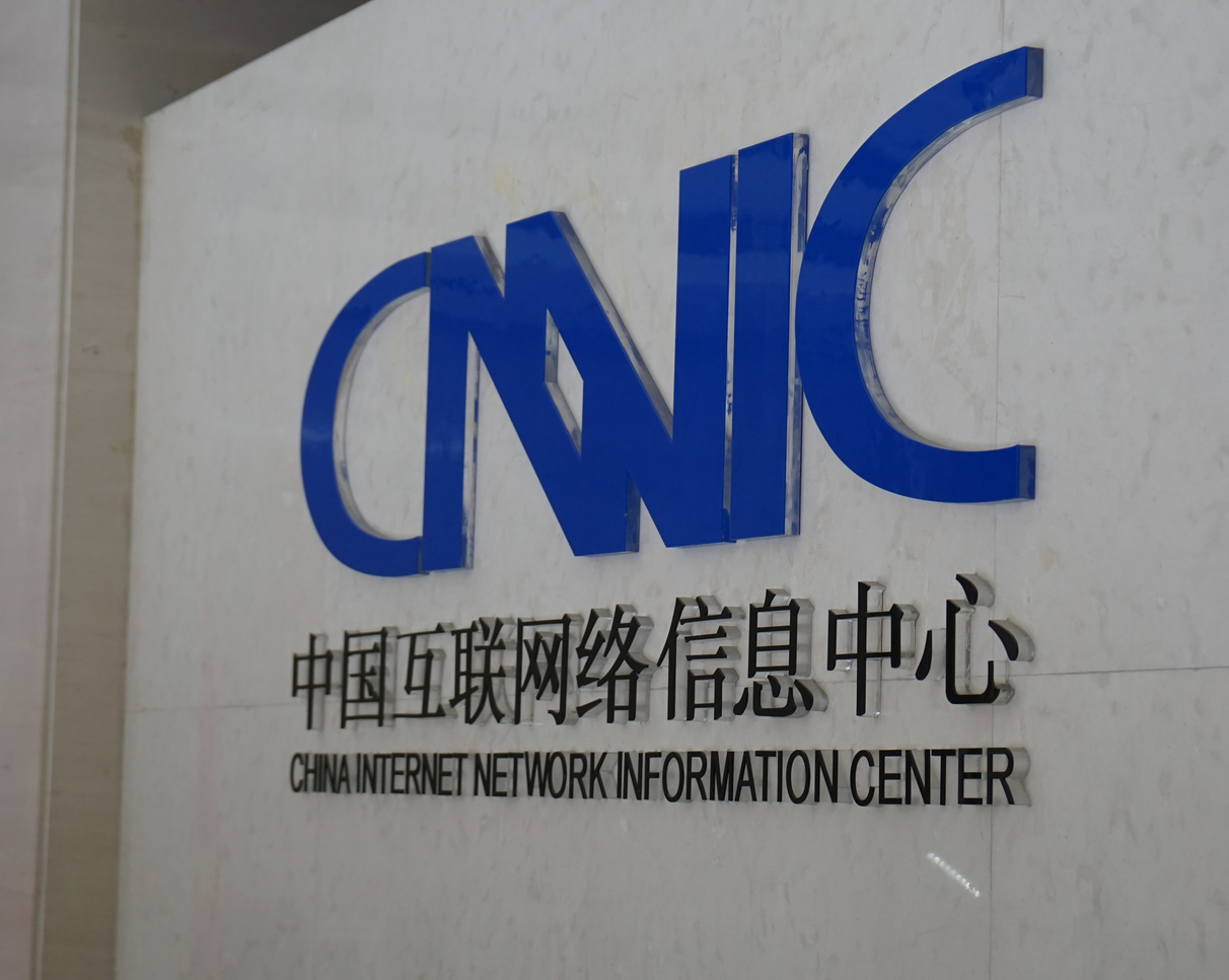 CNNIC推出免费域名解析服务等多项措施助力复工复产