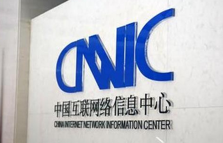  CNNIC提升国家顶级域名服务运行水平 助力复工复产再提速