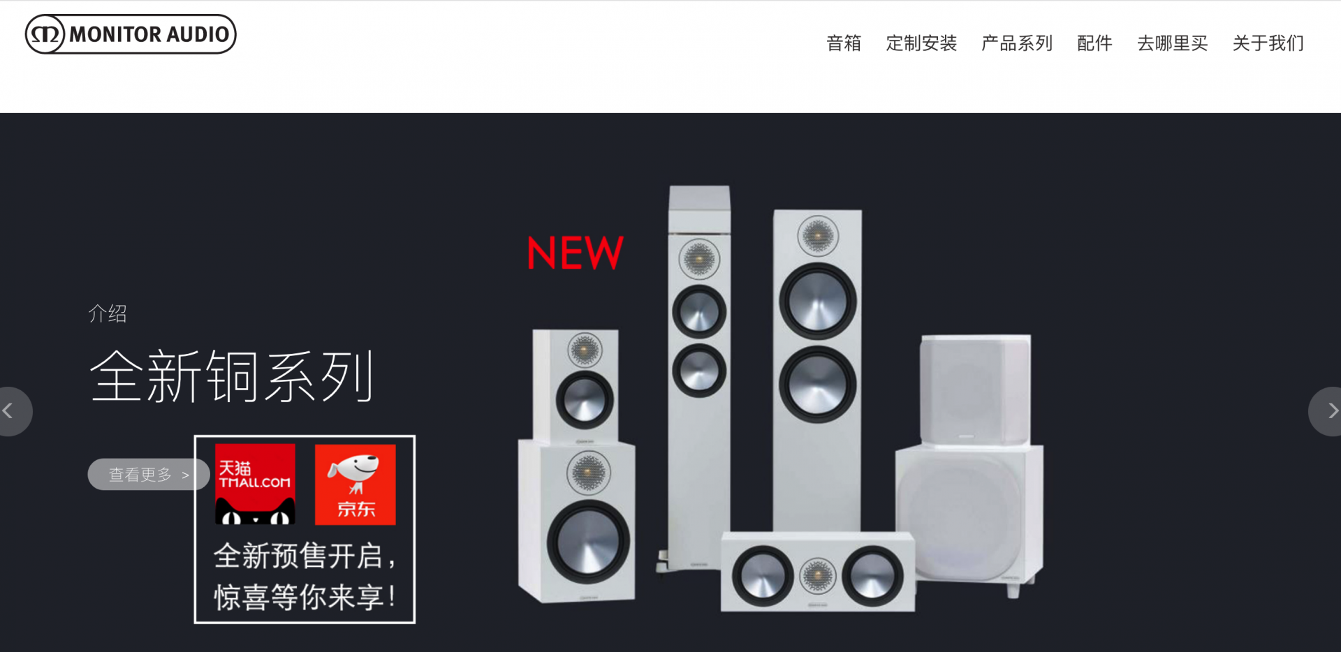 英国音响终端启用新品牌域名monitoraudio.top