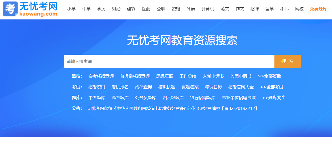 双拼域名kaowang.com被无忧考网以33万元收购