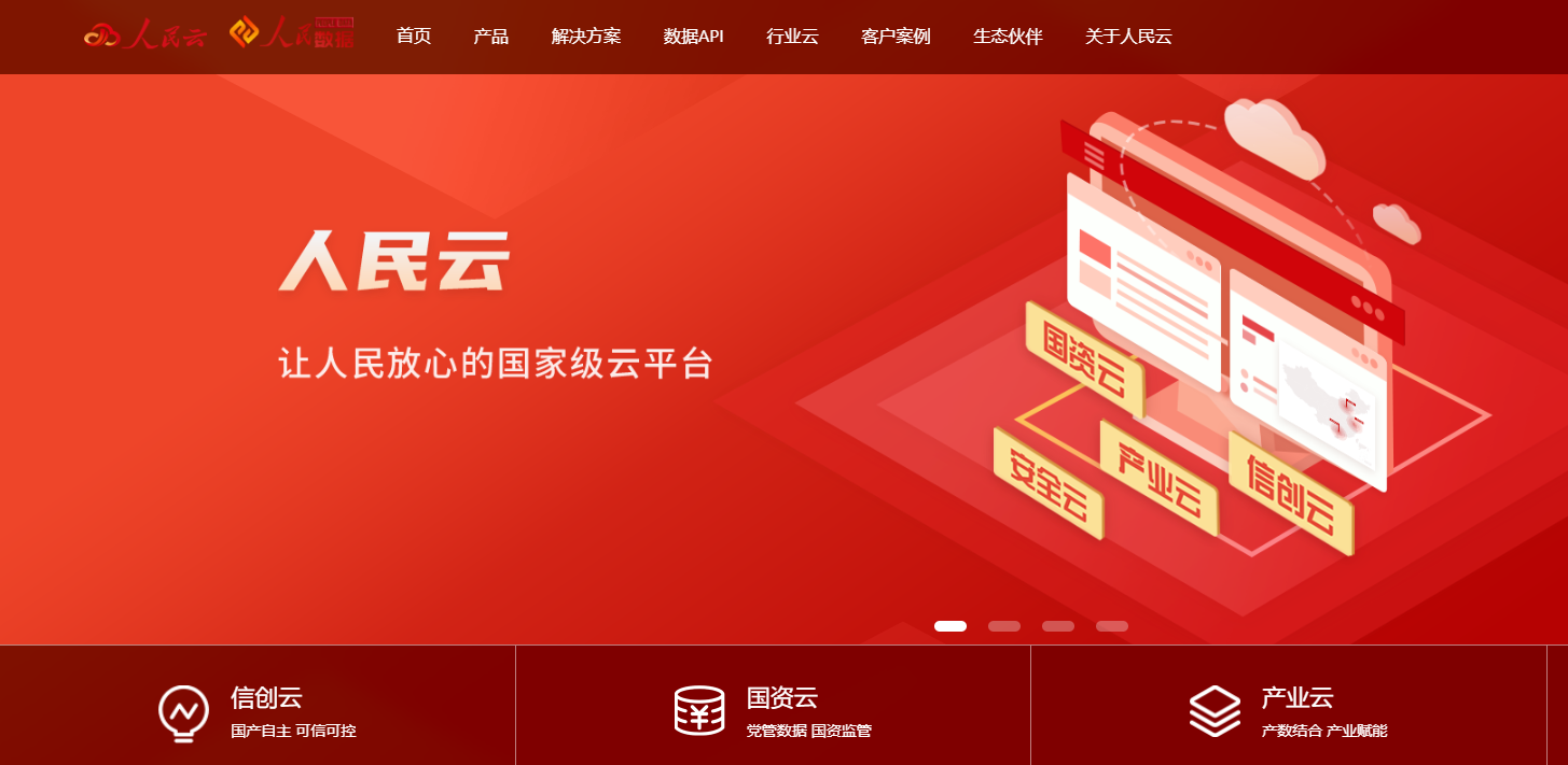 国家级数据云平台“人民云”正式上线，启用域名peopleyun.cn