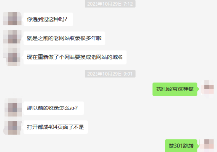 老域名更换了网站，想保留老网站的数据怎么做？254.png