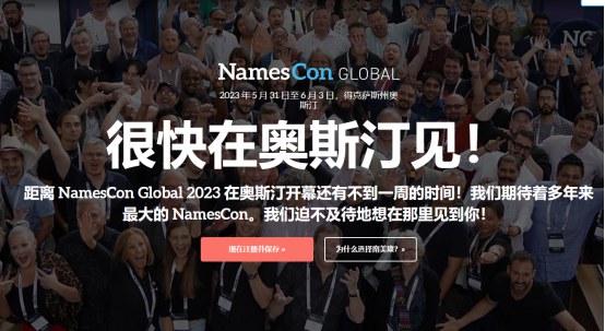 奥斯汀迎来NamesCon全球周606.jpg