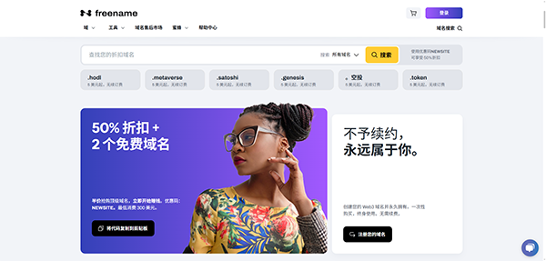 Freename.io 正式迁移至 Freename.com