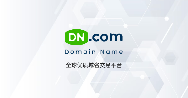 DN.com域名交易平台AI助手功能上线公告