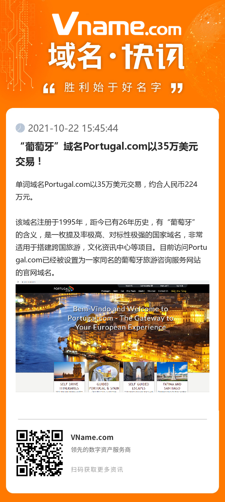 “葡萄牙”域名Portugal.com以35万美元交易！