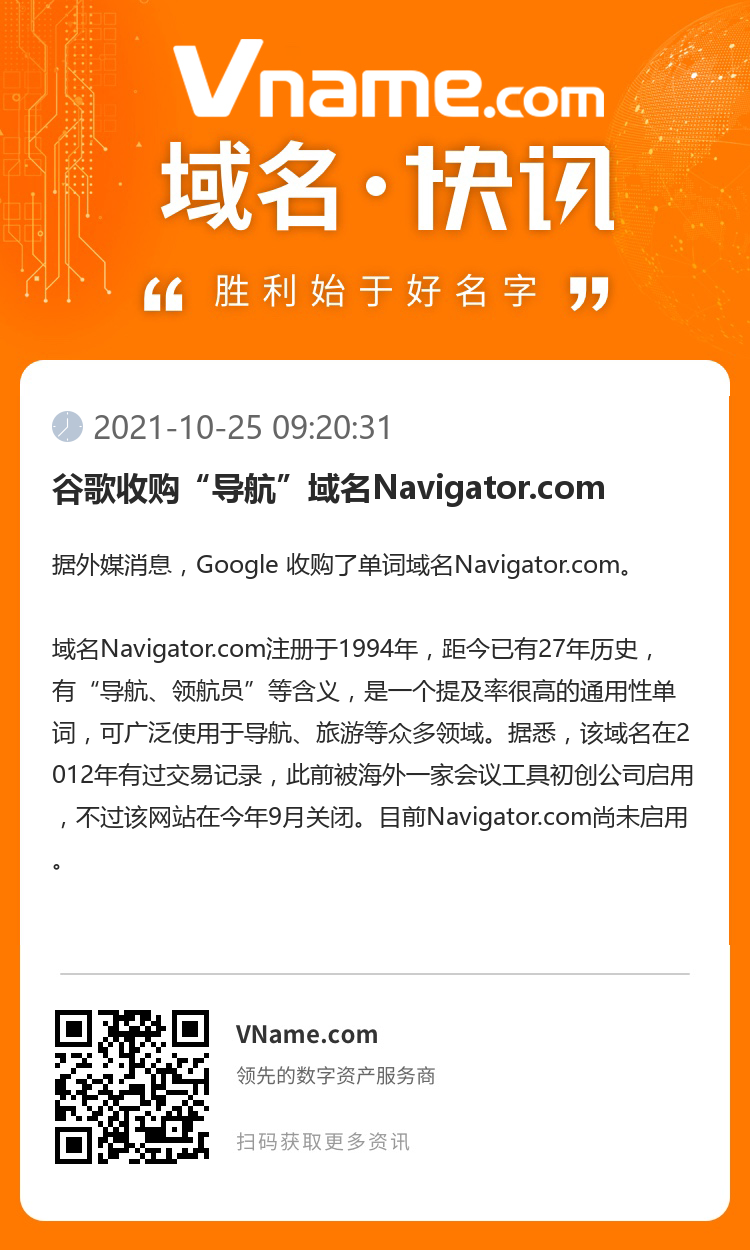 谷歌收购“导航”域名Navigator.com
