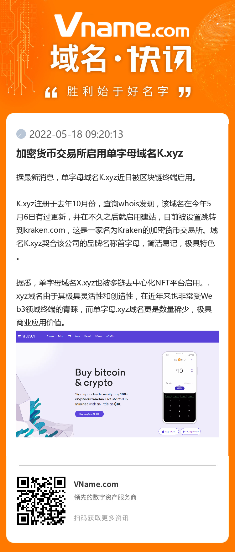 加密货币交易所启用单字母域名K.xyz