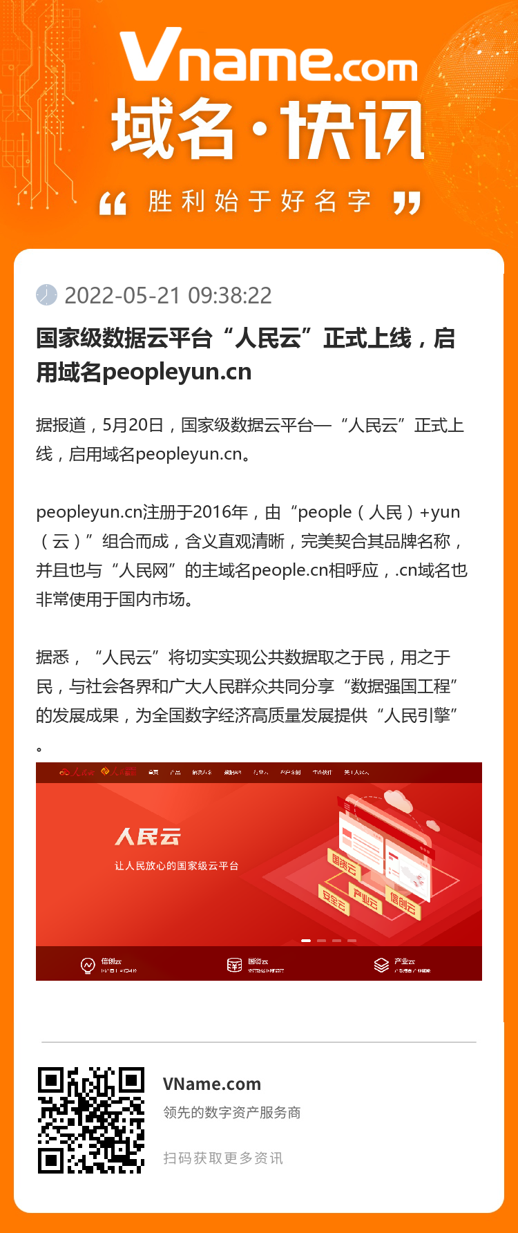 国家级数据云平台“人民云”正式上线，启用域名peopleyun.cn