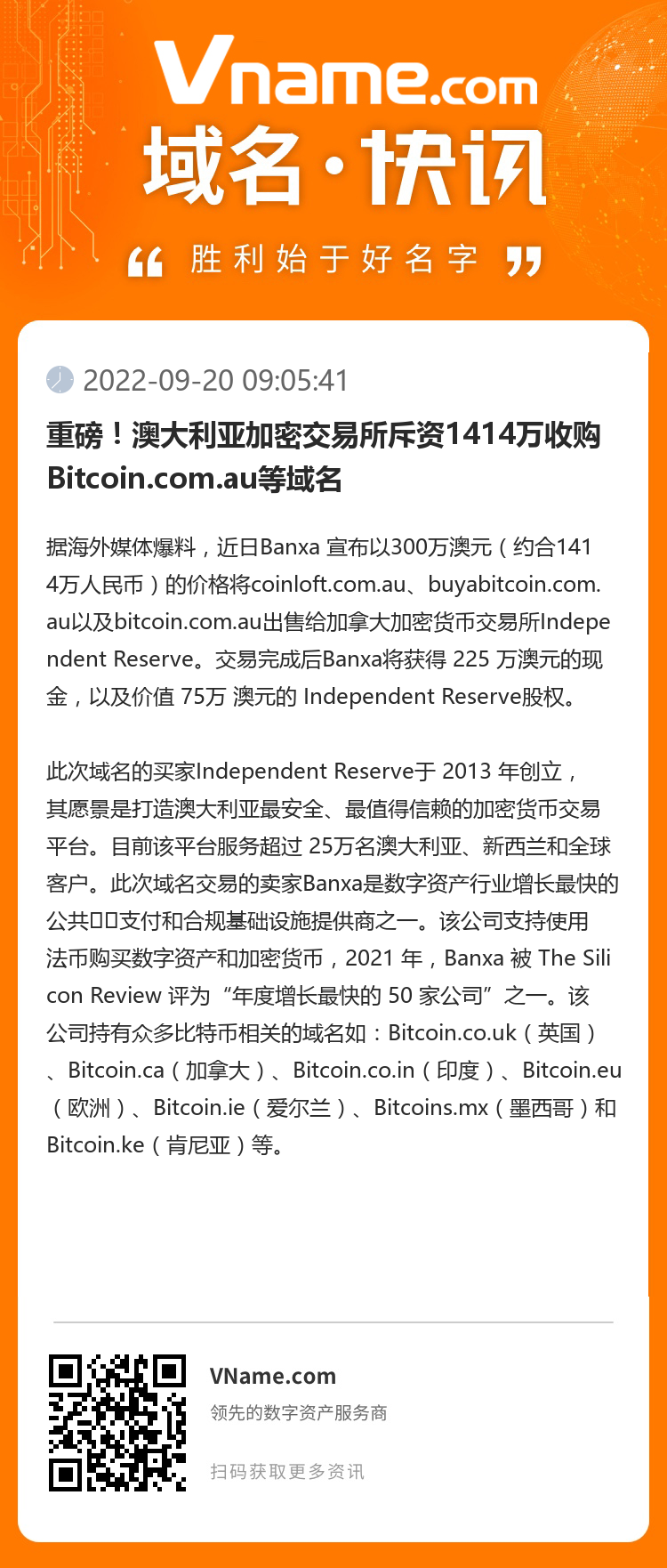 重磅！澳大利亚加密交易所斥资1414万收购Bitcoin.com.au等域名