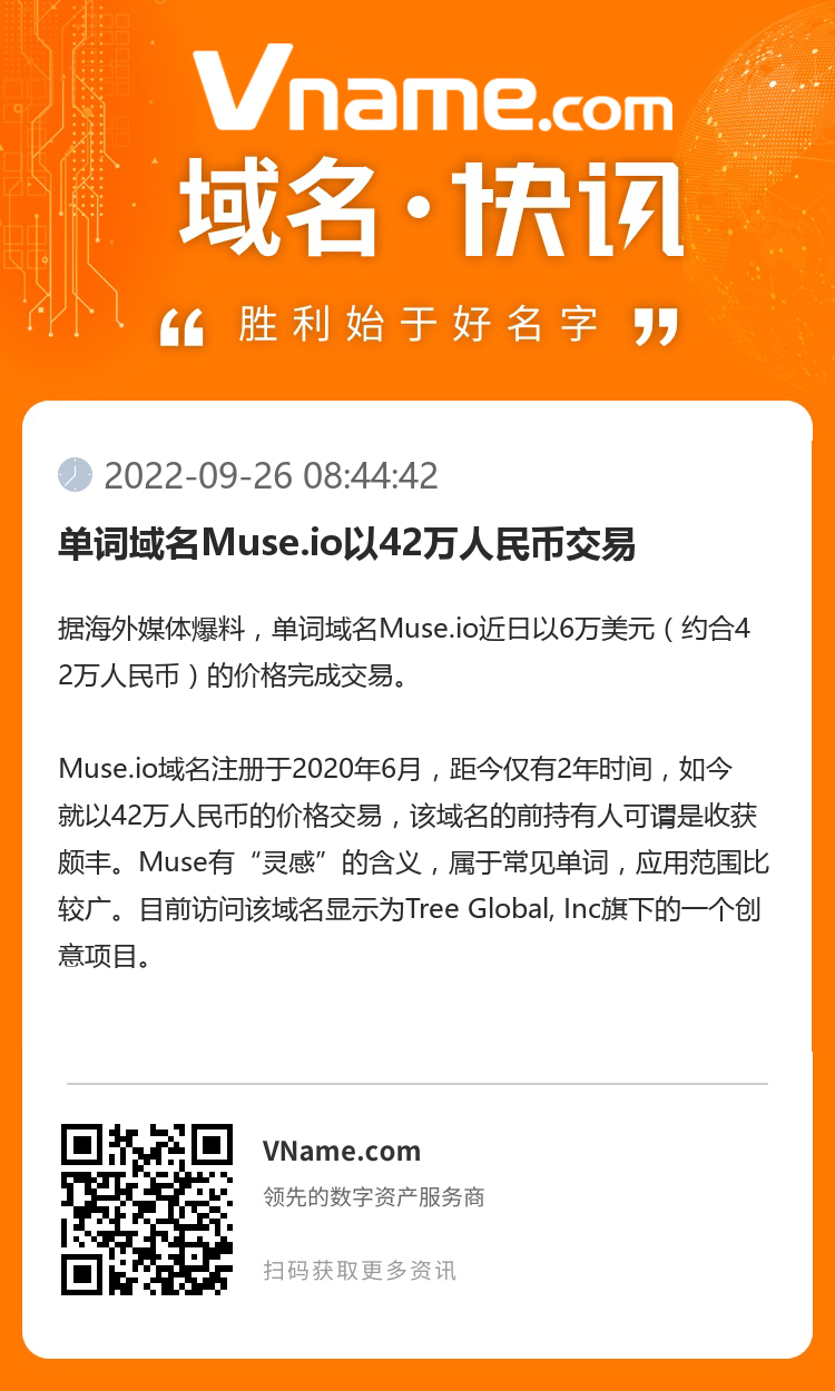 单词域名Muse.io以42万人民币交易