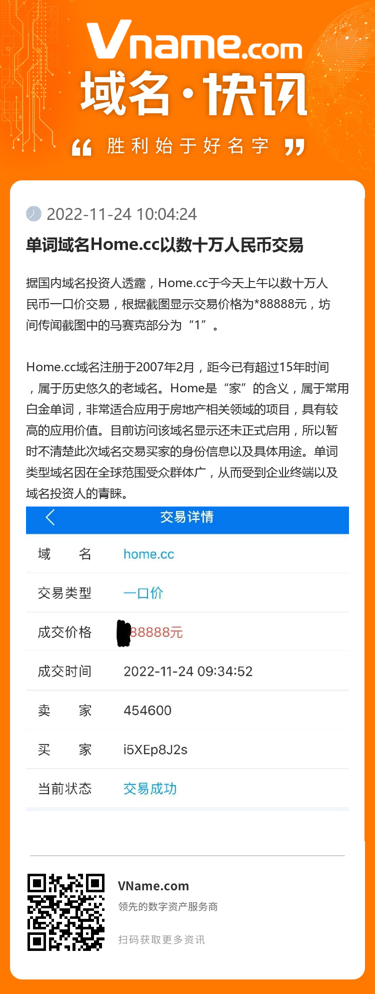 单词域名Home.cc以数十万人民币交易