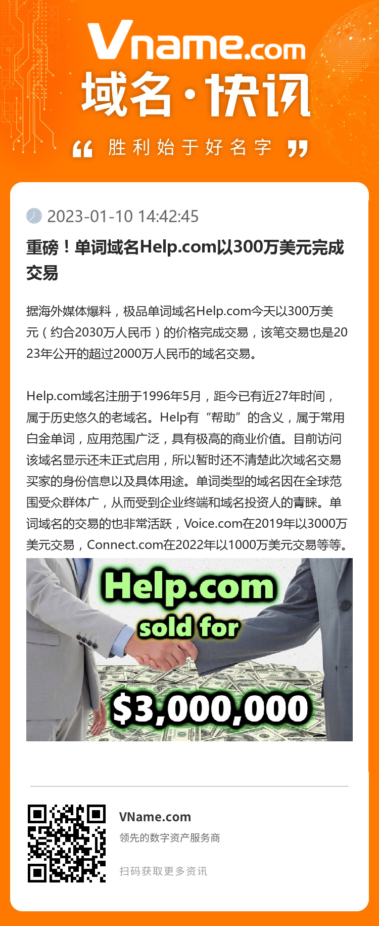 重磅！单词域名Help.com以300万美元完成交易