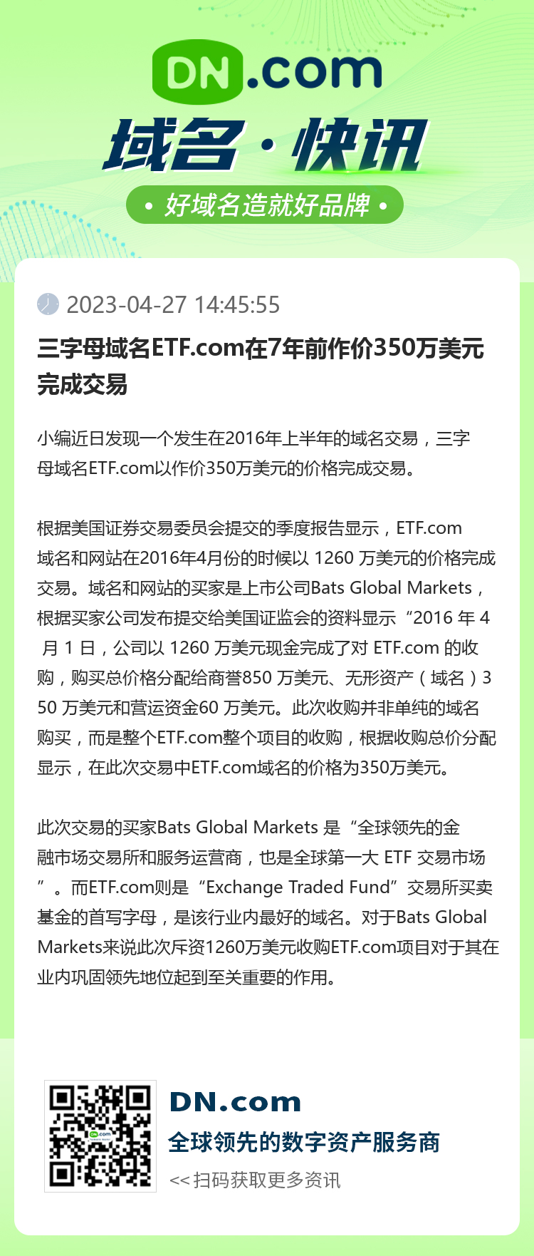 三字母域名ETF.com在7年前作价350万美元完成交易