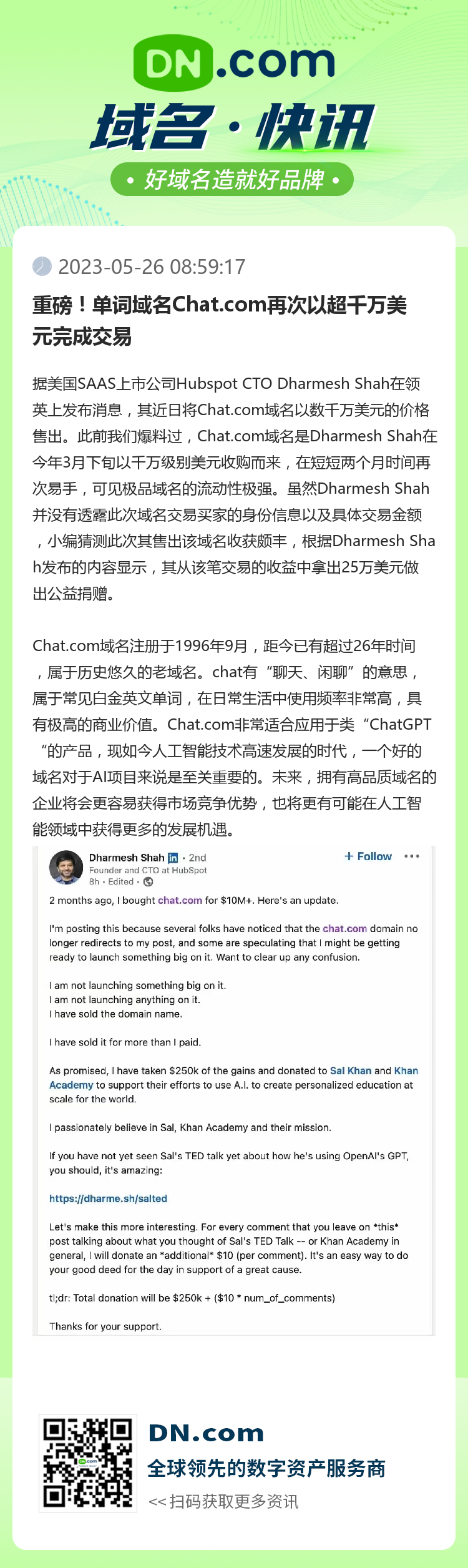 重磅！单词域名Chat.com再次以超千万美元完成交易