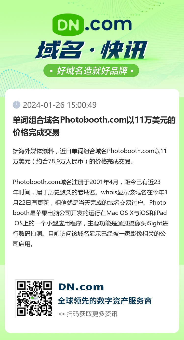 单词组合域名Photobooth.com以11万美元的价格完成交易