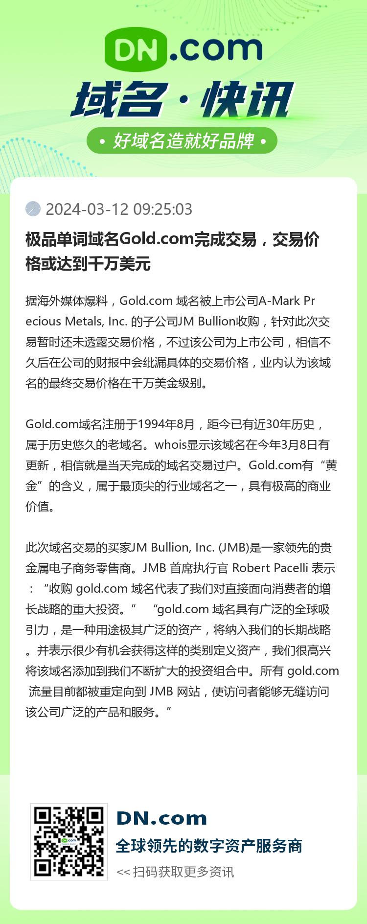极品单词域名Gold.com完成交易，交易价格或达到千万美元