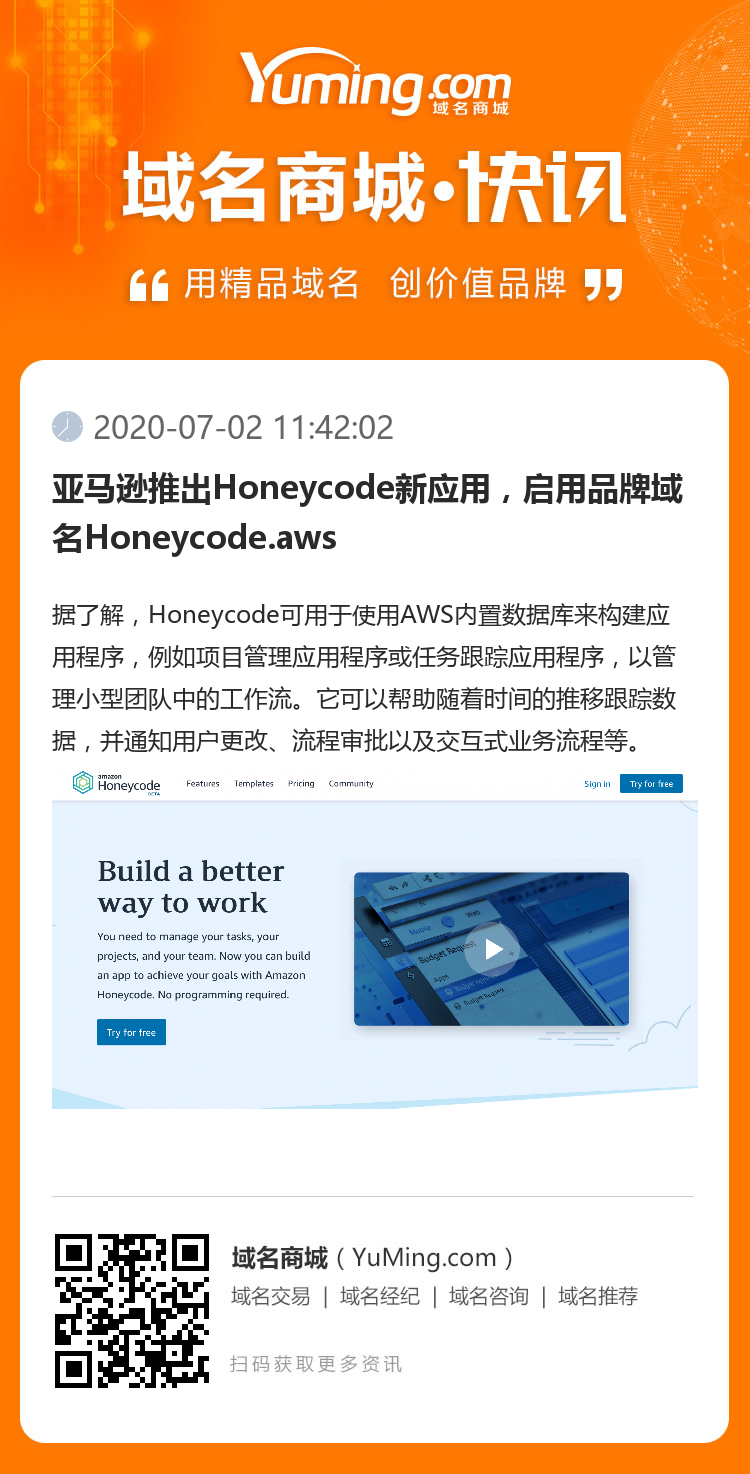 亚马逊推出Honeycode新应用，启用品牌域名Honeycode.aws