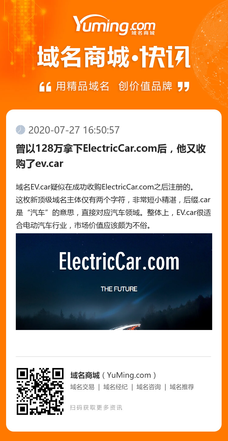 曾以128万拿下ElectricCar.com后，他又收购了ev.car