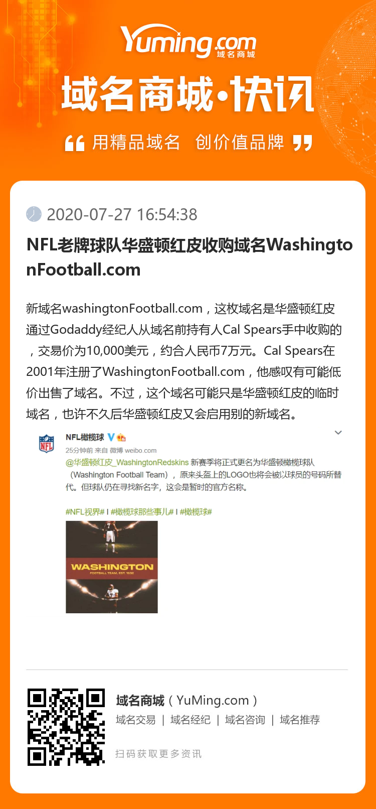 NFL老牌球队华盛顿红皮收购域名WashingtonFootball.com