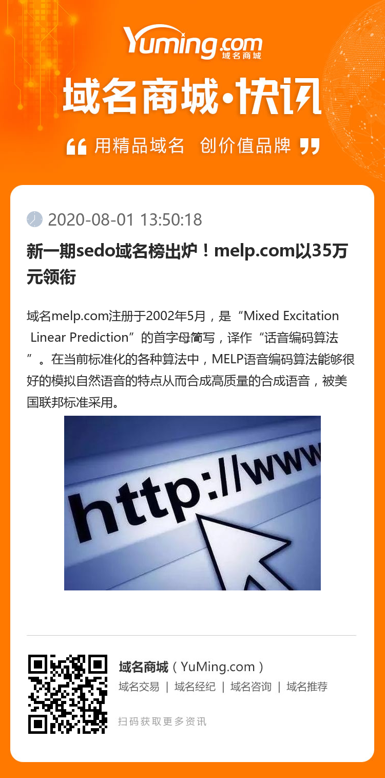 新一期sedo域名榜出炉！melp.com以35万元领衔