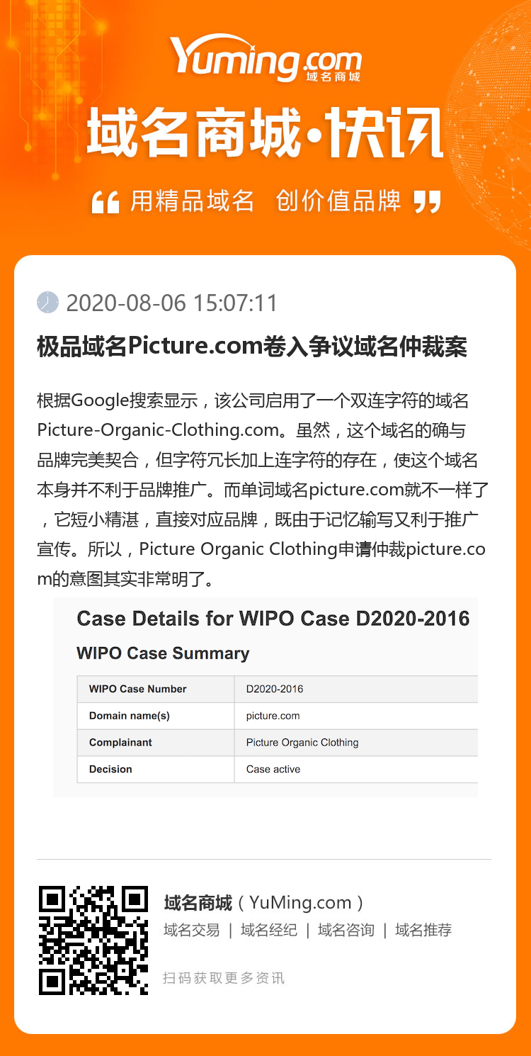 极品域名Picture.com卷入争议域名仲裁案