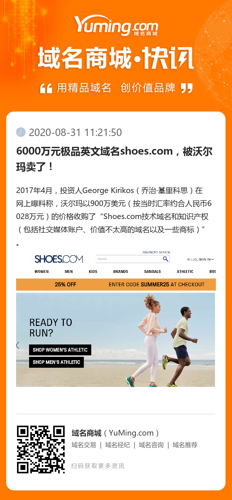 6000万元极品英文域名shoes.com，被沃尔玛卖了！