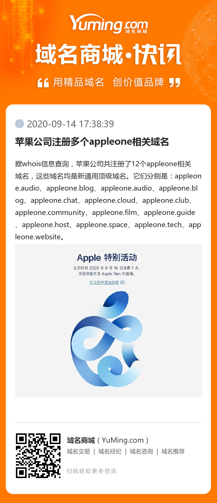 苹果公司注册多个appleone相关域名
