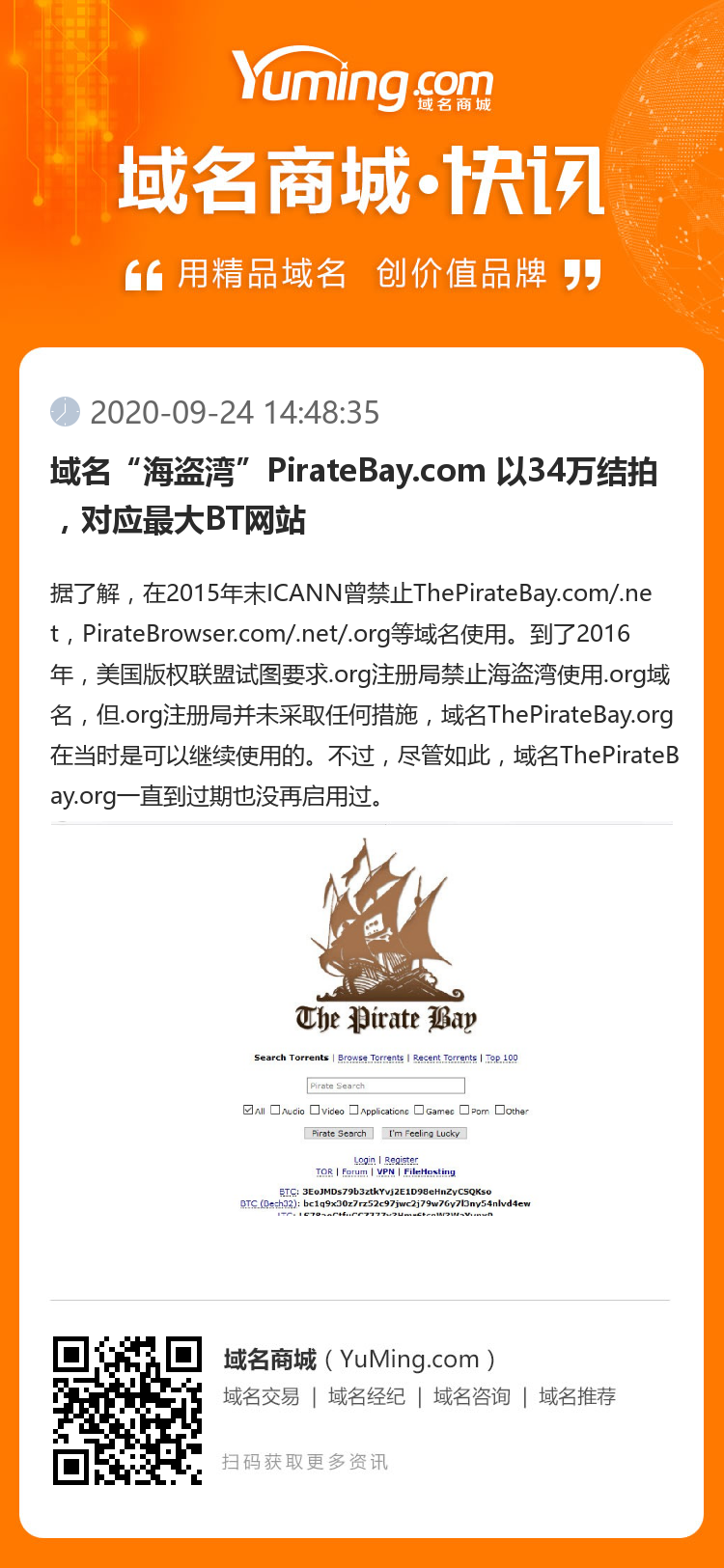 域名“海盗湾”PirateBay.com 以34万结拍，对应最大BT网站