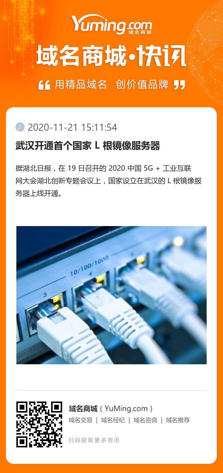 武汉开通首个国家 L 根镜像服务器