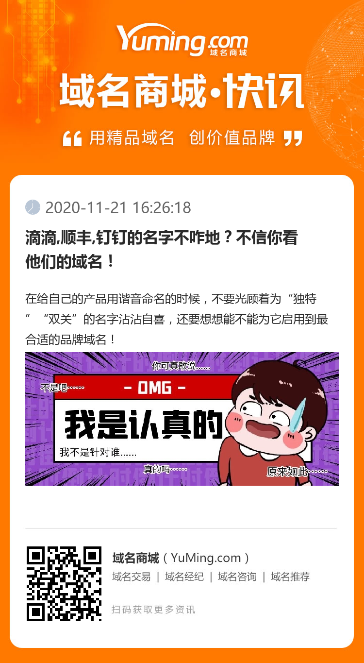 滴滴,顺丰,钉钉的名字不咋地？不信你看他们的域名！