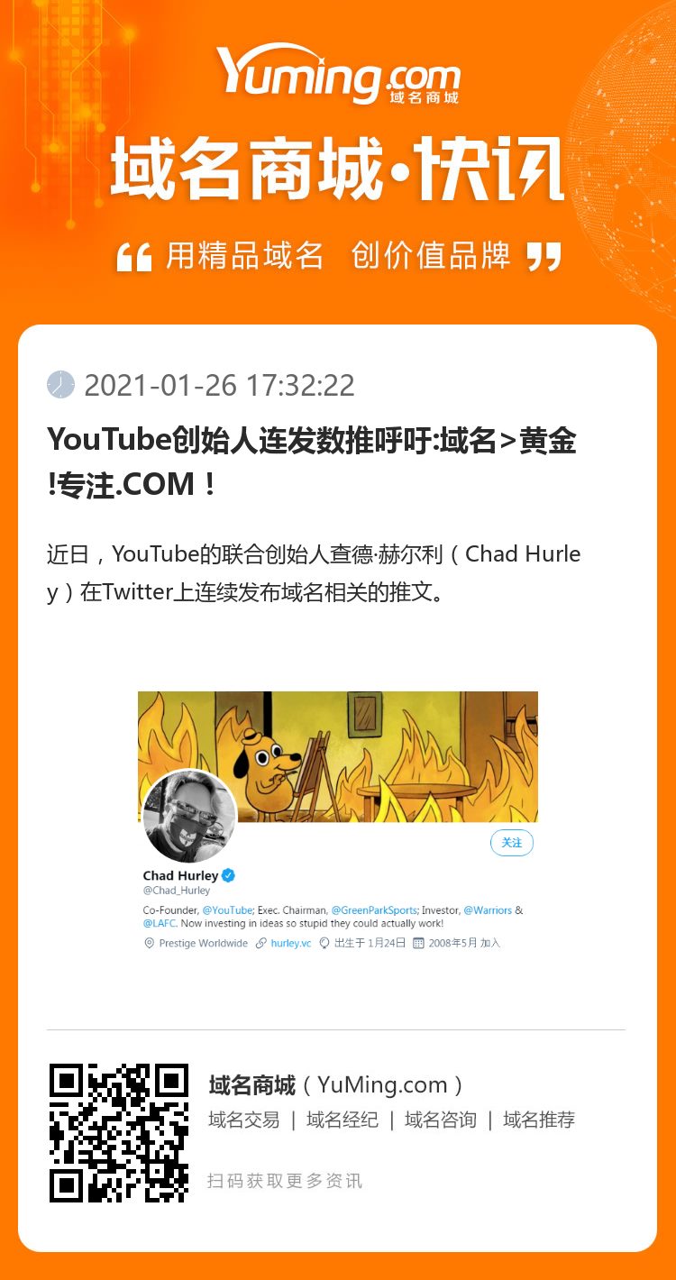 YouTube创始人连发数推呼吁:域名>黄金!专注.COM！