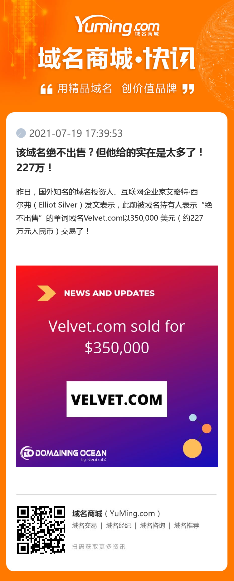 该域名绝不出售？但他给的实在是太多了！227万！